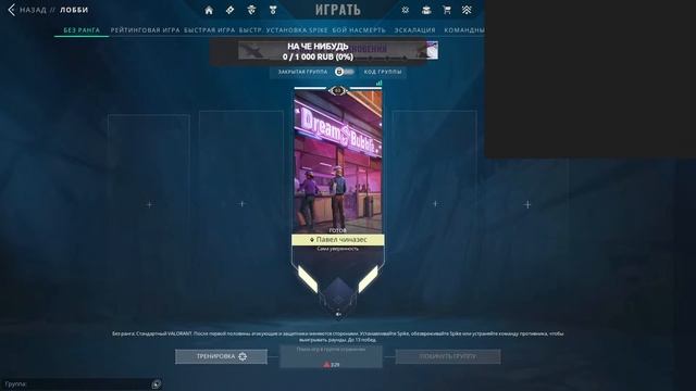 играю VALORANT смотреть онлайн