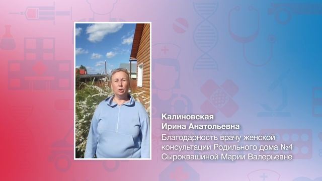 Спасибо доктору 2025