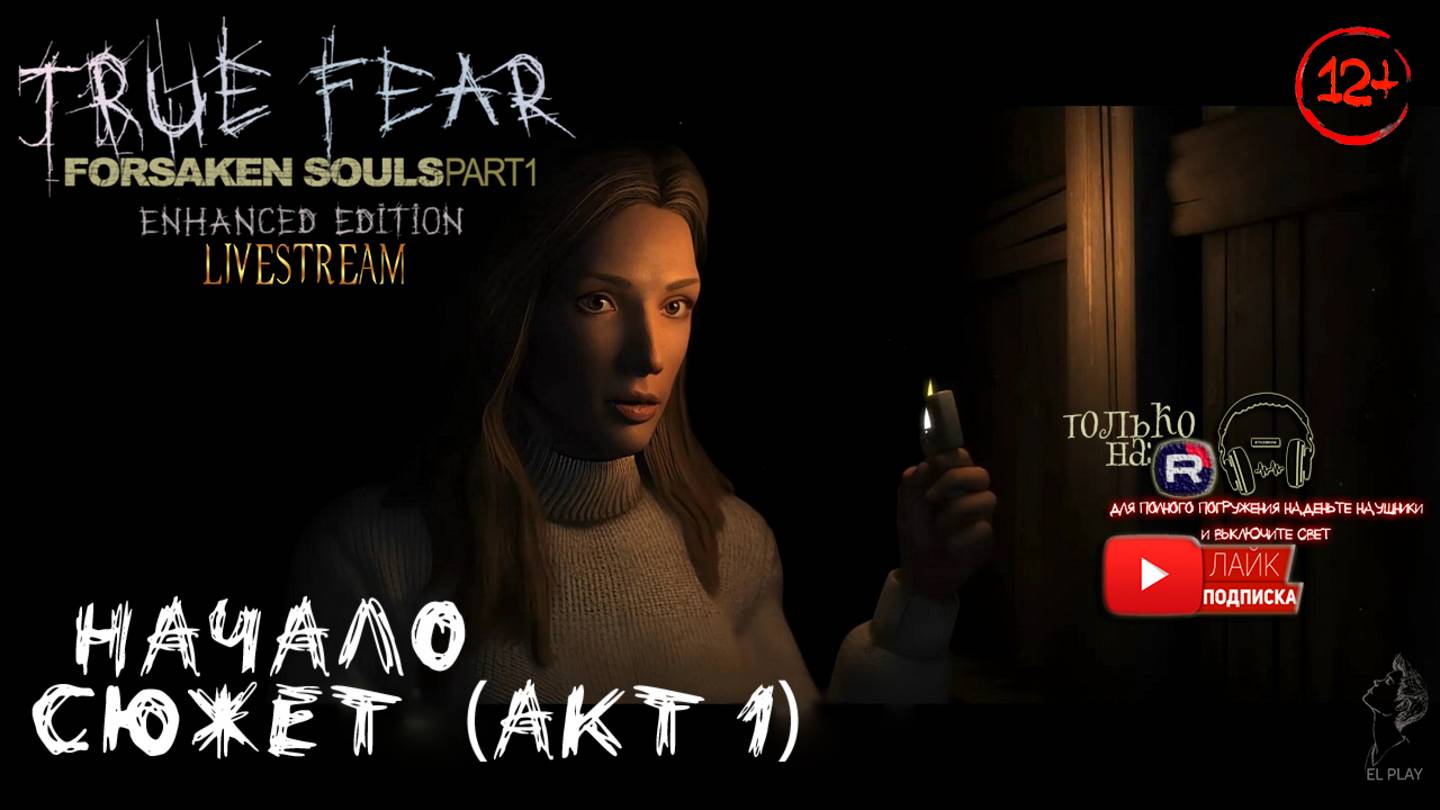 True Fear: Forsaken Souls Part 1 - Реальный Ужас: Духи Проклятых Часть 1