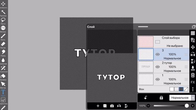 Как сделать КРАСИВЫЙ шрифт на телефоне в Ibis Paint X смотреть онлайн