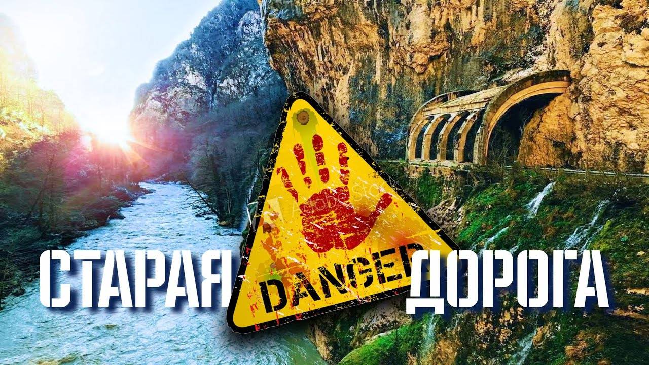 СТАРАЯ ДОРОГА НА КРАСНУЮ ПОЛЯНУ _ 4К _ САМАЯ ОПАСНАЯ ДОРОГА _ НЕ ПОВТОРЯТЬ ! _ #ПРОГУЛКИ ПО СОЧИ смотреть онлайн