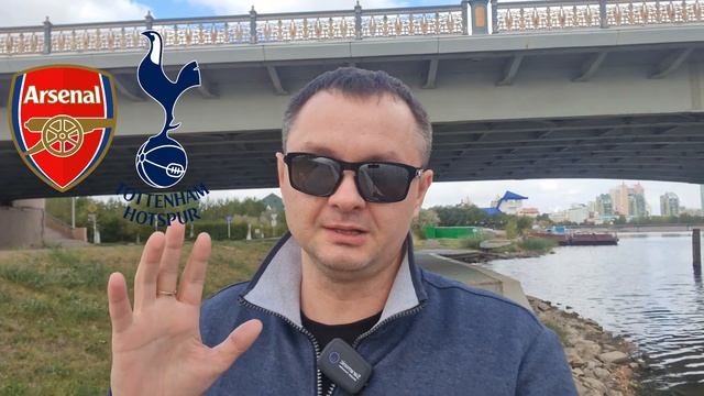 Арсенал - Тоттенхем Прогноз на АПЛ/Обзор игры ставка