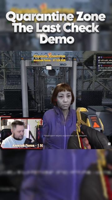 Не ври мне! 🔴 Quarantine Zone: The Last Check 🔴 #kenitiplay #stream #quarantinezone смотреть онлайн