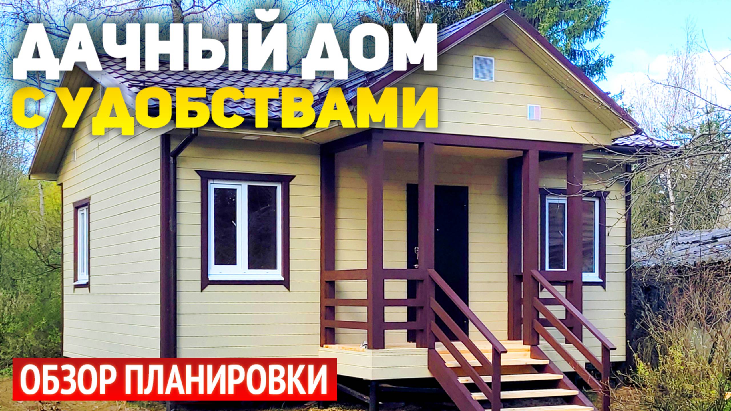 Проект одноэтажного каркасного дачного дома 6х7 с крыльцом: спальня, кухня гостиная, санузел, тамбур смотреть онлайн