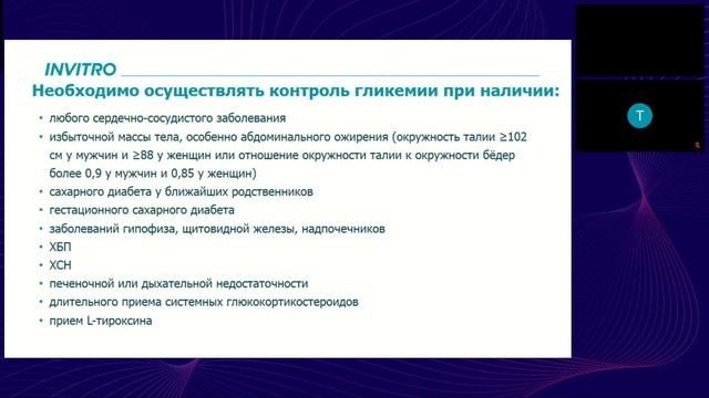 Управление кардиоваскулярными рисками фокус на пациента с сахарным диабетом смотреть онлайн