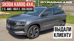 Выдали Skoda Karoq 2025 SportLine 4х4 дилерский из Казахстана за 4,1 млн +7 (909) 914-03-09