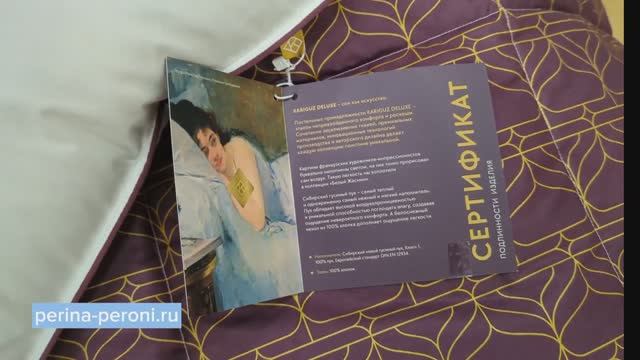 Одеяла и подушки из 100% белоснежного пуха от бренда Kariguz в Перина Перони. Доставка по РФ и СНГ. смотреть онлайн