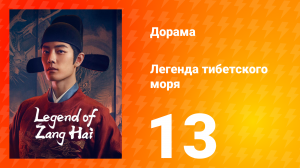 Цан 1 сезон 13 серия