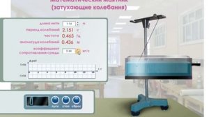 Виртуальные лабораторные работы по физике. Затухающие колебания. Математический маятник