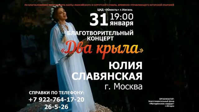 ДВА КРЫЛА НЯГАНЬ