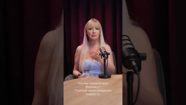 Почему бизнесу нужен подкаст?