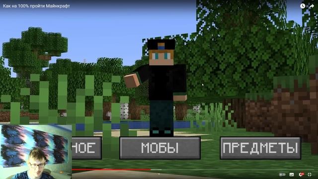 Как на 100% пройти Майнкрафт РЕАКЦИЯ смотреть онлайн