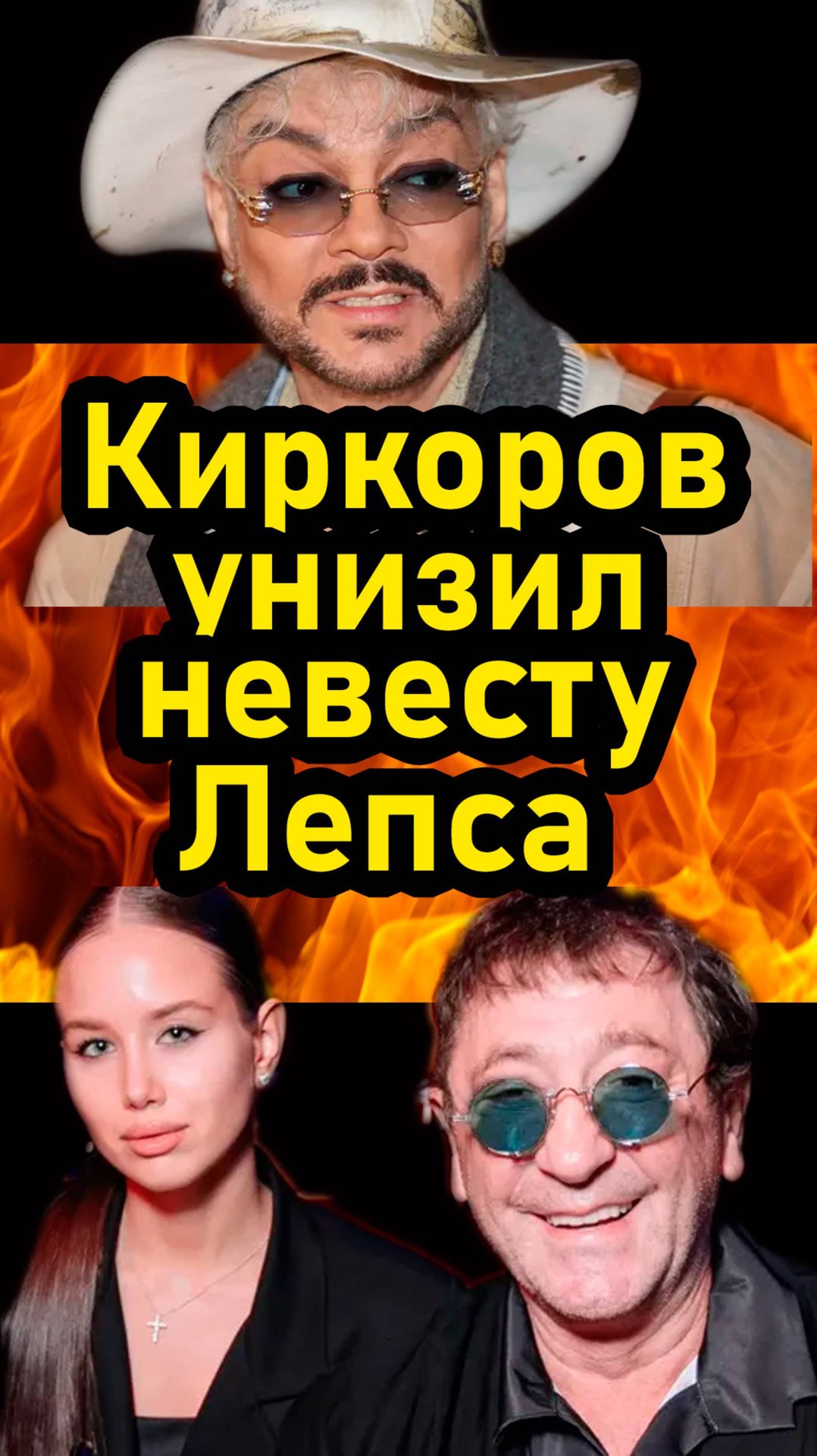 Киркоров унизил невесту Лепса смотреть онлайн