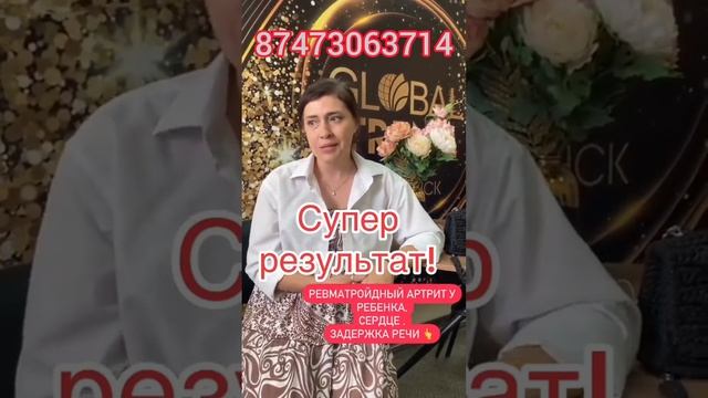 Порог сердце ревматоидный артрит нано бальзам глобал