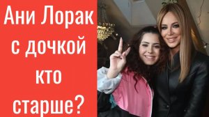 Ани Лорак удивила фото с резко повзрослевшей дочкой на вечеринке — непонятно, кто старше