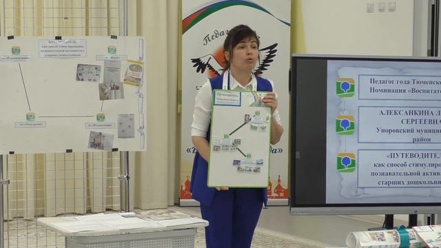 19.04.2024 Воспитатель Алексанкина Л.С. «Моя педагогическа