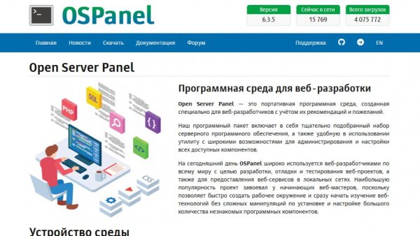 Как установить и настроить Open Server Panel?