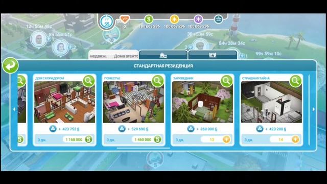 Как сменить пейзаж в Симс Фриплей | Sims FreePlay смотреть онлайн