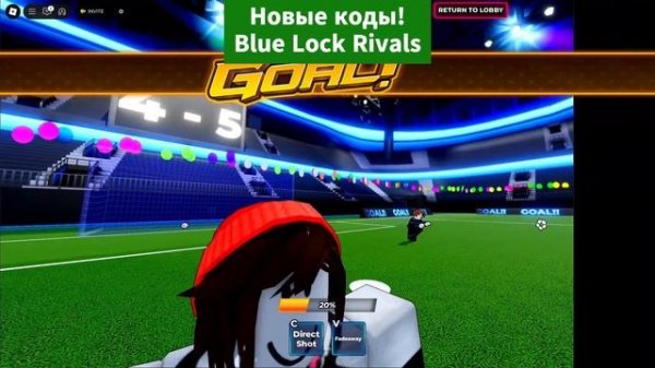 Все новые коды Blue Lock Rivals! Коды Blue Lock Rivals (Блю лок ривалс
