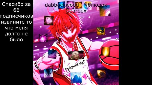 Dabbackwood - ублюдок 1 Hour #GearboxHour