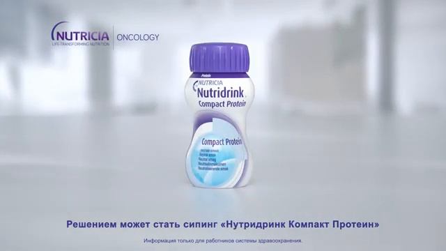 Нутридринк Компакт Протеин смотреть онлайн