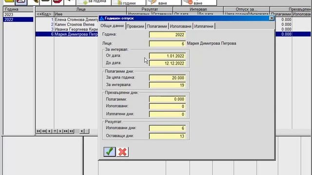 Бизнес Навигатор Заплати уроци: 4. Как да изведем справ
