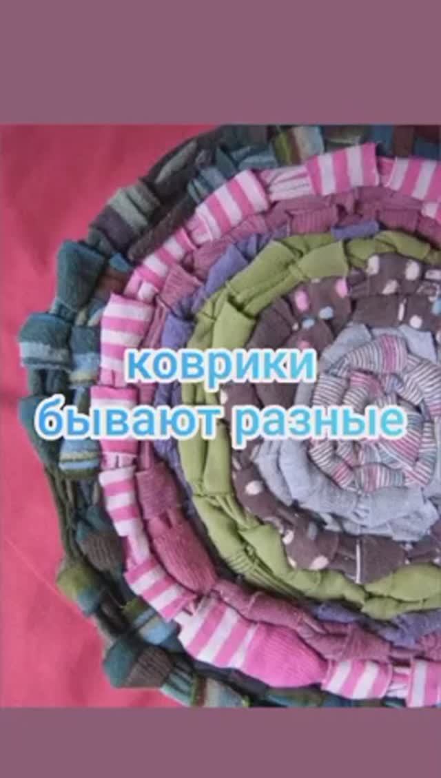 Коврики смотреть онлайн