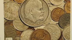 Куда продать Советские монеты