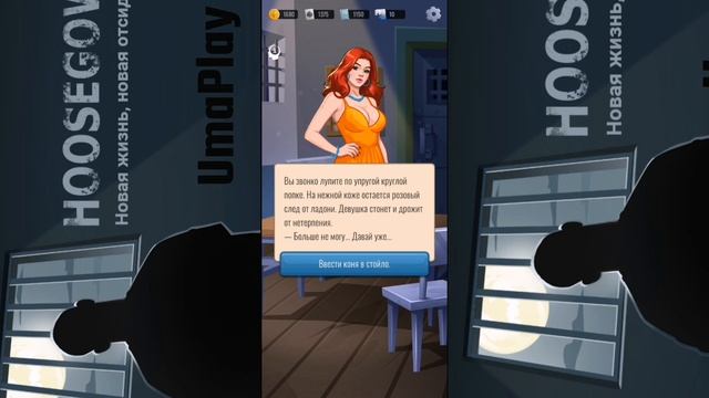 Игра Hoosegow Часть 11.