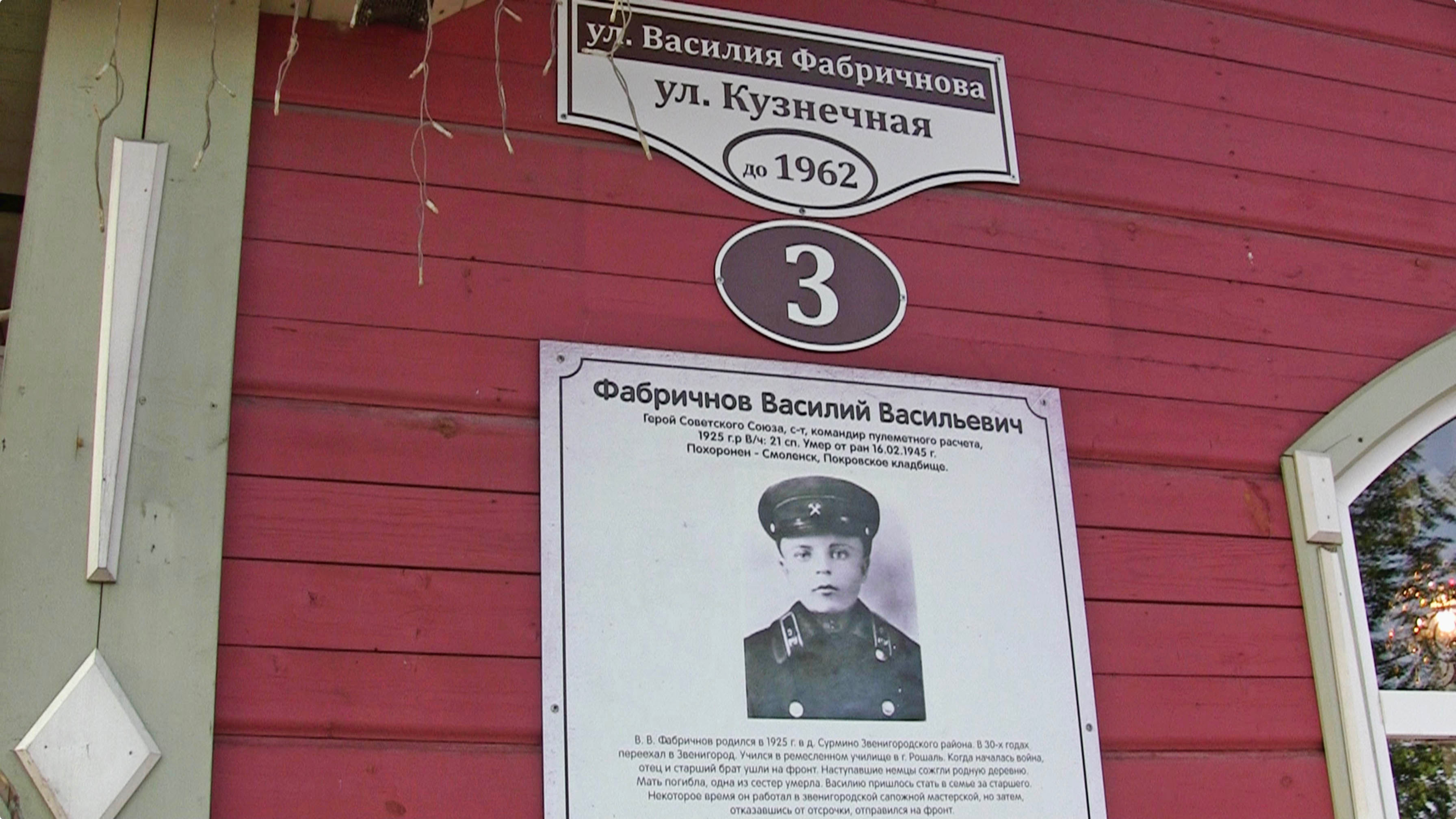 От кого прячут название улицы в Звенигороде?