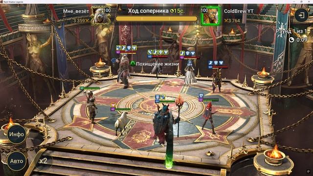 Raid Shadow Legends RTA: Ногдар Vs ColdBrew Ротос