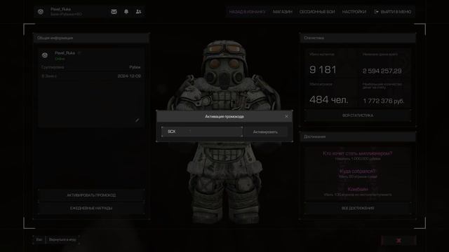 STALCRAFT 2025. Новый промокод на праздник 8 марта. смотреть онлайн