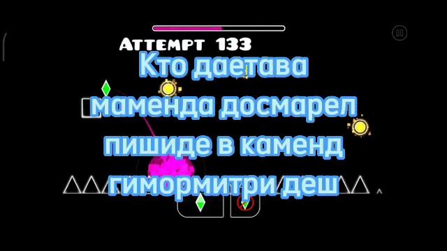 Я прошёл САМЫЙ жуткий уровень в Geometria Dew( было очень стр смотреть онлайн