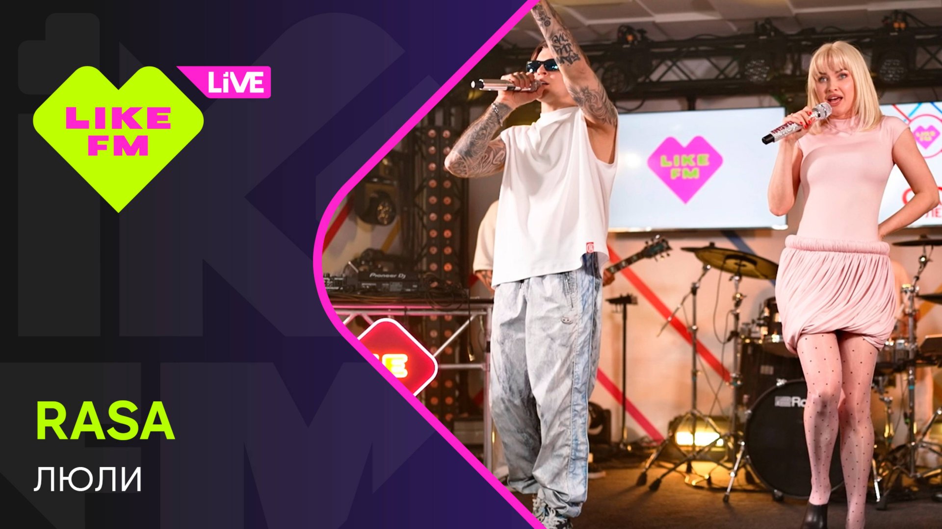 RASA - Люли (LIKE LIVE)