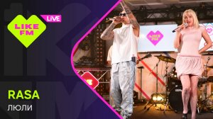 RASA - Люли (LIKE LIVE)