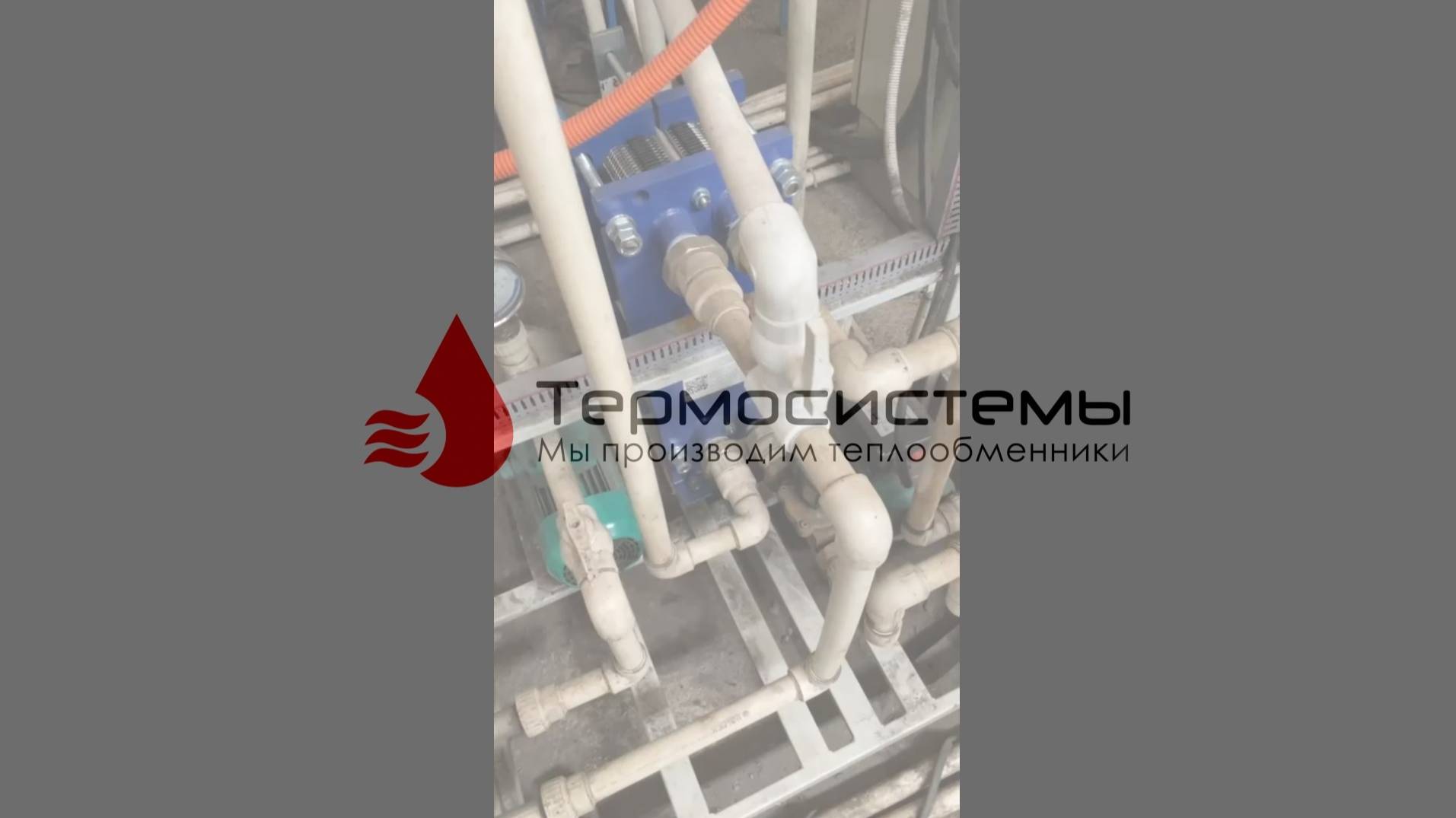 Отзыв заказчика о работе разборного теплообменника SN04-32. В составе с индукционной печью ТВЧ. смотреть онлайн