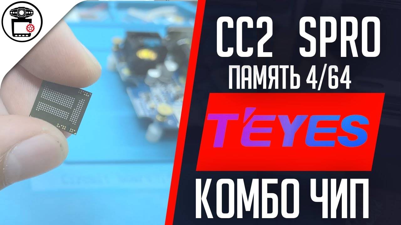 Не включается и не загружается Teyes СС2 SPRO 4/64, замена eMCP 64GB | SERVICEMAN смотреть онлайн
