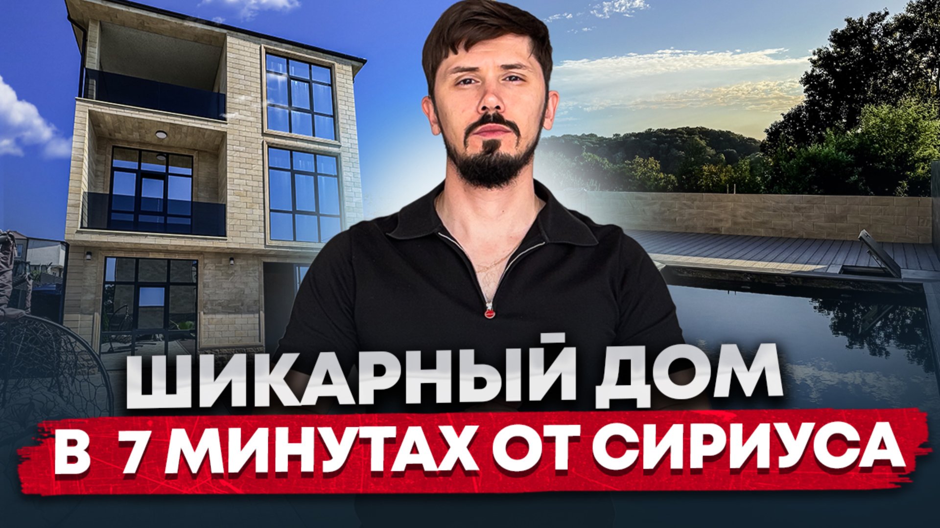 Дом в Сочи в 7 минутах от Сириуса. Шок цена! 36.5 млн🔥 КП Торнау New (Палермо) смотреть онлайн
