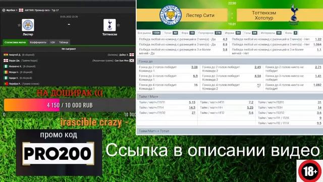 Лестер - Тоттенхэм . Прогноз на матч. Прогнозы на футбо?