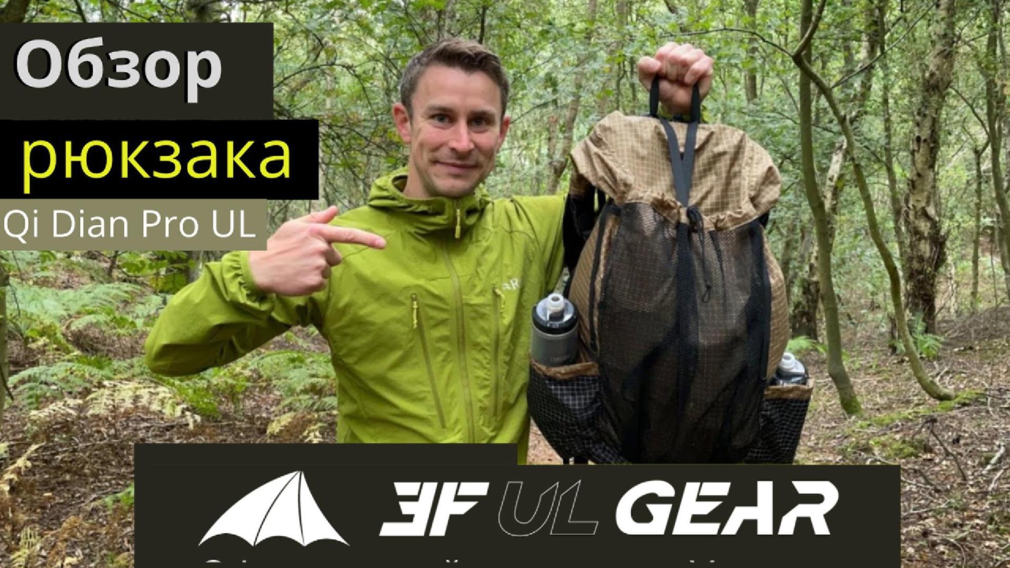 Обзор рюкзака 3F UL GEAR Qi Dian Pro UL — ультралегкий выбор для походов