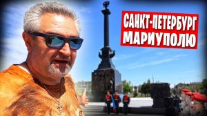 Чем закончилось посещение Роскадастра / О подарке жителей Петербурга Мариуполю
