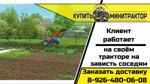 Клиент пашет на своём тракторе на зависть соседу