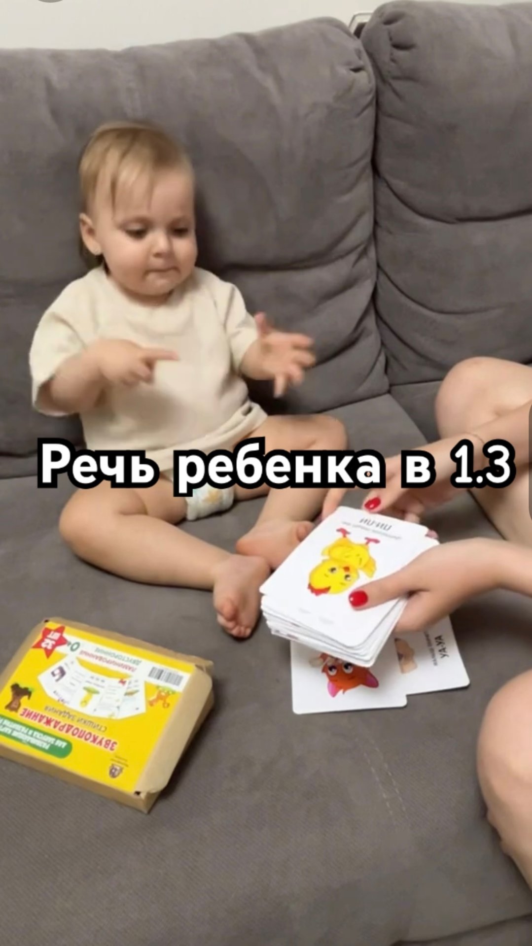 Речь ребенка в 1.3🗣️Как считаете это хорошо или плохо для такого возраста?🧐Подробности во влоге👆 смотреть онлайн