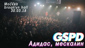 GSPD - Адидас, мескалин