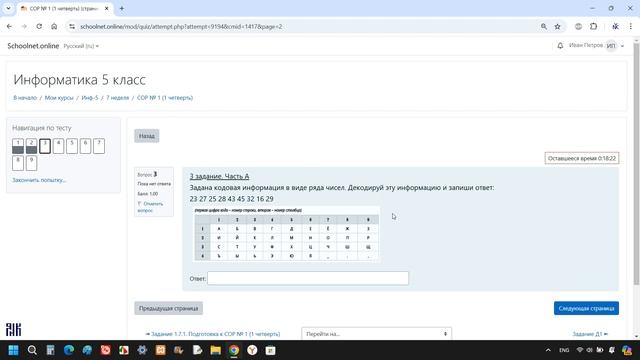 Суммативное оценивание за раздел «Представление инфо смотреть онлайн