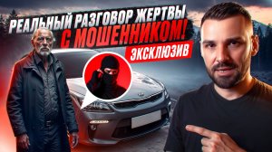 Мошенника записали на скрытую камеру как он разводил по телефону.