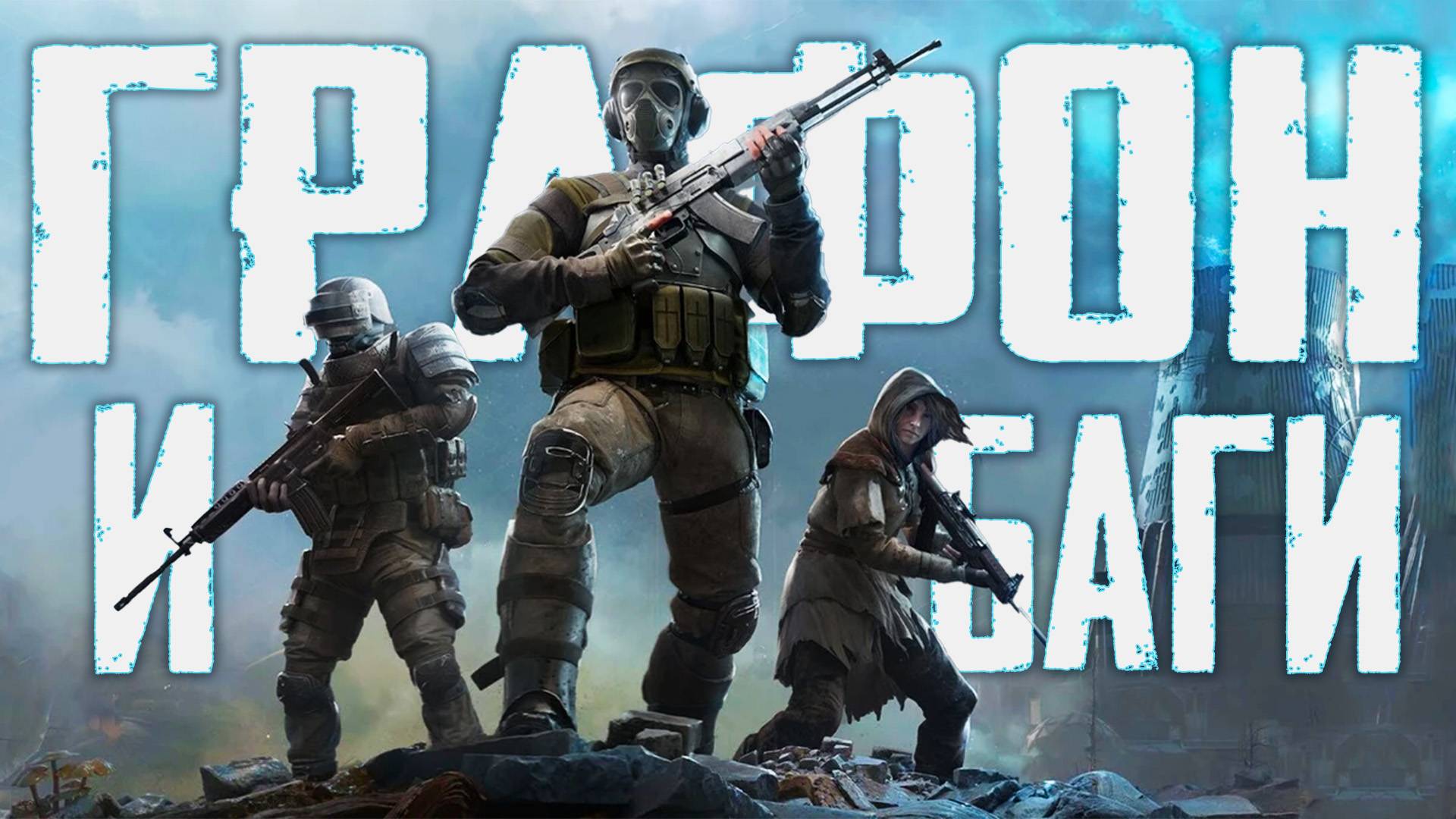 ШУТЕРОСОДЕРЖАЩИЙ PIONER. СМОТРОБЗОР смотреть онлайн