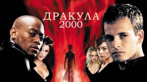 Дракула 2000 | Dracula 2000 (2000)
