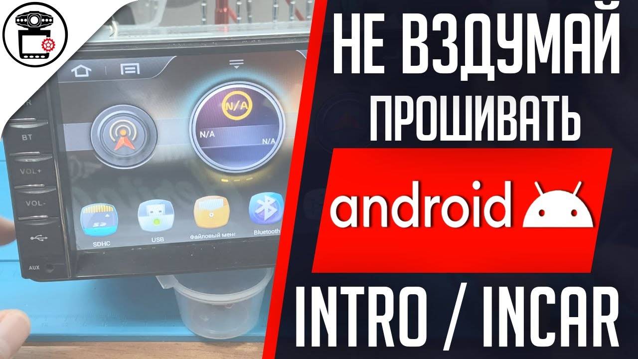 Магнитола зависла на заставке / логотипе, Incar AHR-2282, AHR-7180, AHR-7280 | SERVICEMAN смотреть онлайн