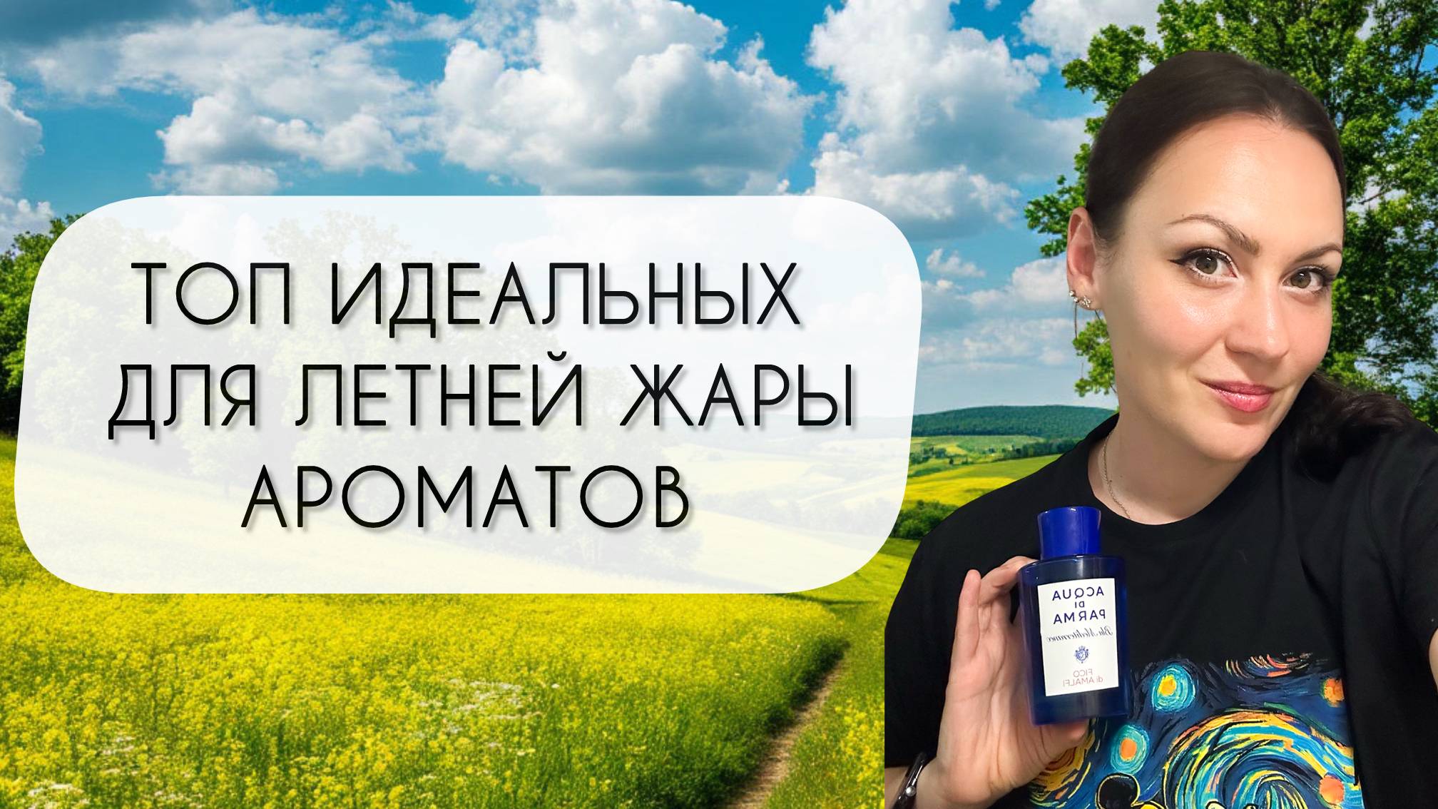 САМЫЕ ПРЕКРАСНЫЕ АРОМАТЫ ДЛЯ ЛЕТА\ БУДЕТЕ БЕЖАТЬ ЗА ШЛЕЙФОМ смотреть онлайн